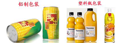 玉米汁產品包裝材料