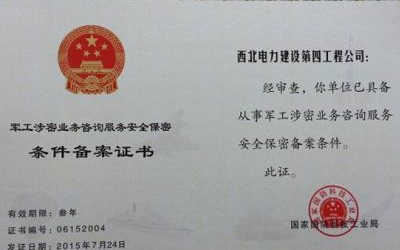 如何查詢信息系統(tǒng)集成服務單位的涉密資質(zhì)