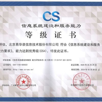 信息系統(tǒng)集成資質(zhì)申請條件與流程全解析