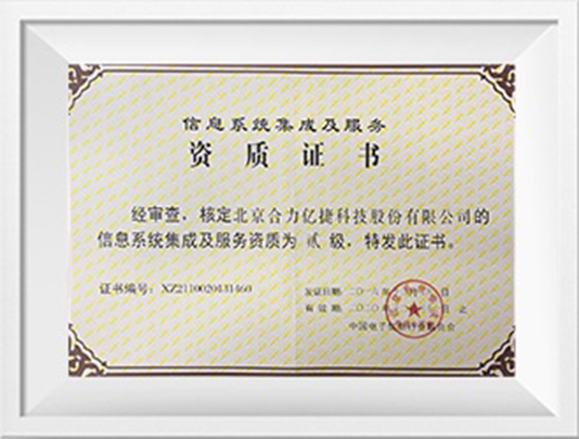 億捷云 開啟信息系統(tǒng)集成服務(wù)的新紀元